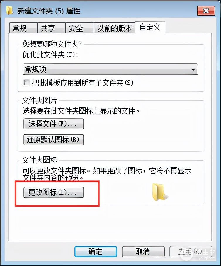 文件夹或应用软件的图标可以更改吗(文件夹或应用软件的图标可以更改吗怎么改)