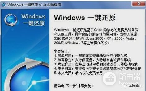 小编教你怎么给电脑一键还原(电脑如何启动一键还原)