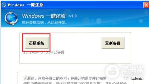 小编教你怎么给电脑一键还原(电脑如何启动一键还原)