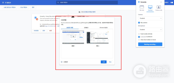 一款支持浏览器和电脑桌面录屏的浏览器插件(一款支持浏览器和电脑桌面录屏的浏览器插件是)