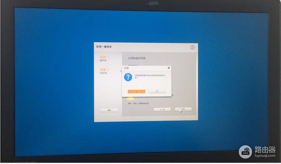联想笔记本系统还原(联想电脑如何一键还原系统)