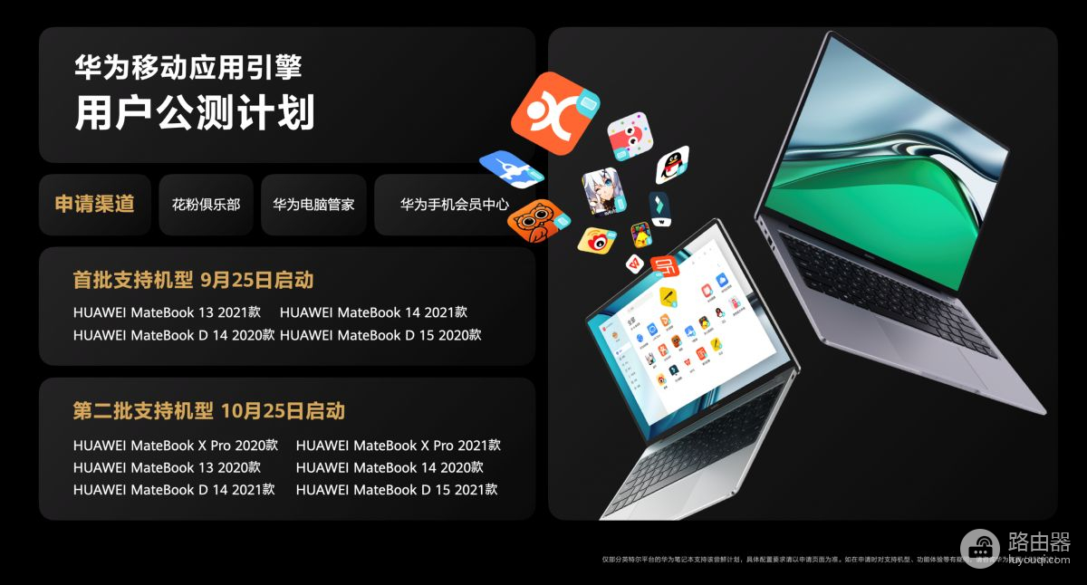 无需等待Win11！华为笔记本提前搞定了Android应用