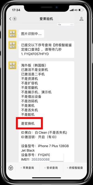 iphone为什么会出现激活全新机(为什么新激活的iphone)