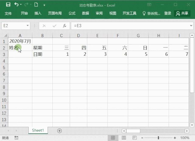 Excel怎么制作考勤表模板(考勤表模板怎么做)