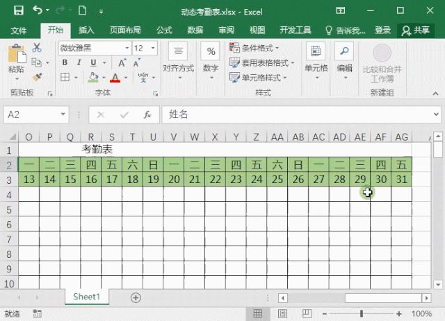 Excel怎么制作考勤表模板(考勤表模板怎么做)