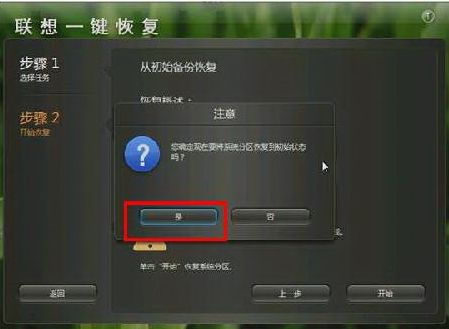 联想电脑怎么一键还原系统(电脑如何进行一键还原)