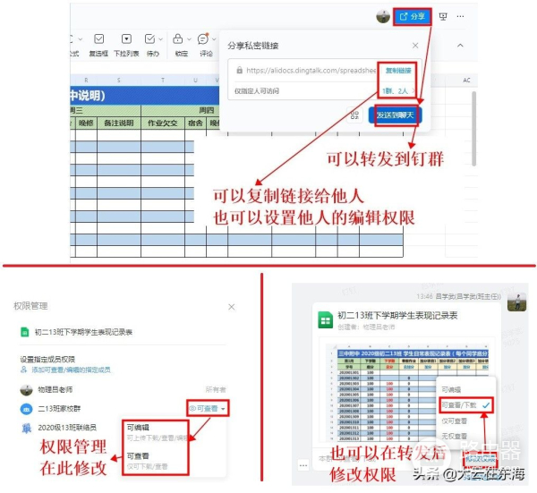 钉钉在线表格使用简介(钉钉制作在线表格)