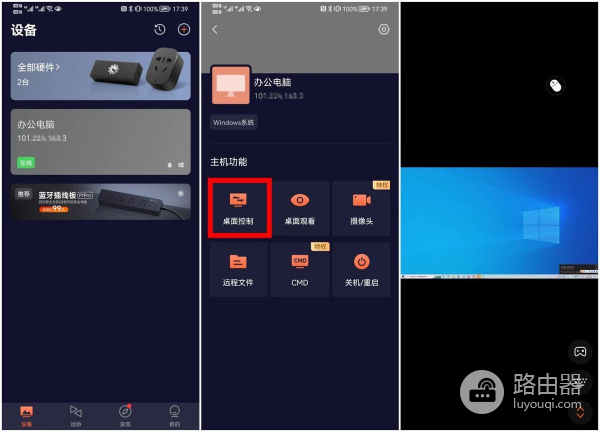 如何用手机远程控制电脑解决相关问题(如何通过手机远程控制电脑)