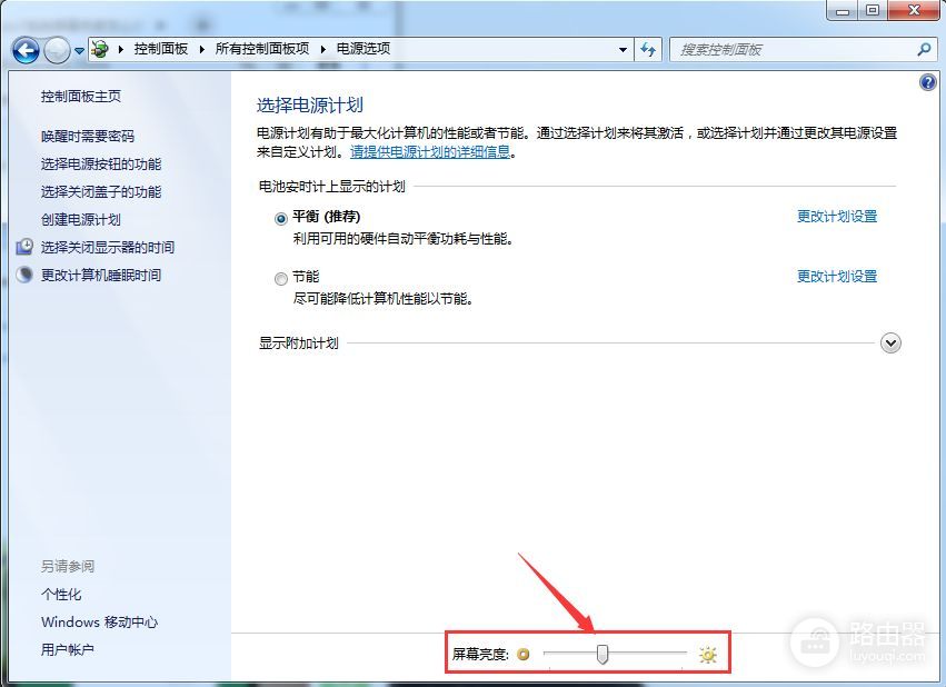 windows7系统怎么改电脑亮度(w7如何调节电脑屏幕亮度)