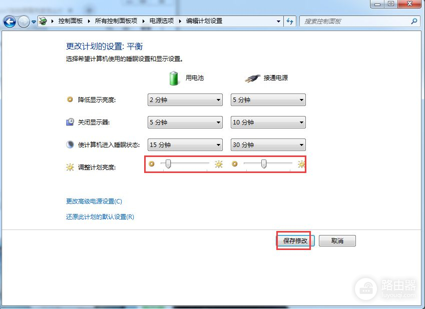 windows7系统怎么改电脑亮度(w7如何调节电脑屏幕亮度)