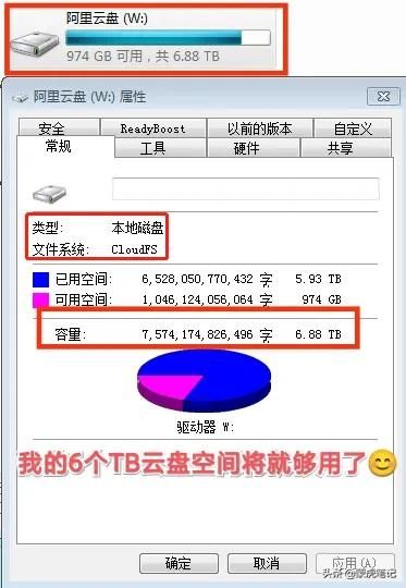 分分钟给你的电脑免费加个TB级硬盘