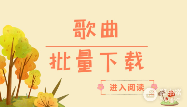 用电脑怎么一次性批量下载歌曲(用电脑怎么一次性批量下载歌曲和视频)