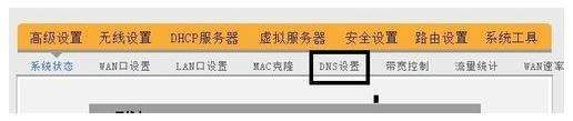 无线路由器的dns一般怎样设置(无线网dns怎么设置)