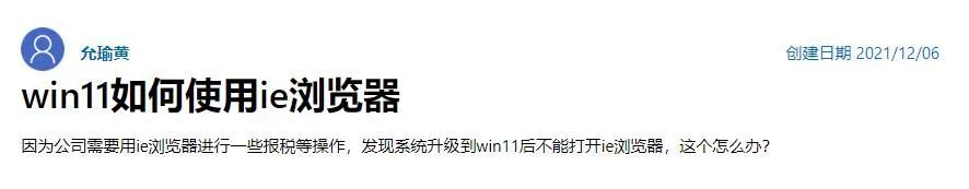 Win11系统禁用了IE浏览器，可一直有人试图唤醒它