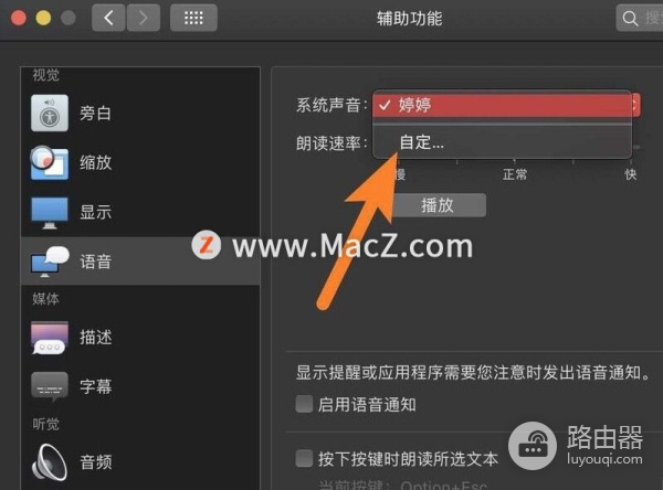 如何在Mac电脑中切换系统声音(如何电脑切换)