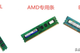 内存贩子的小秘密！ AMD专用条与ECC到底是什么？