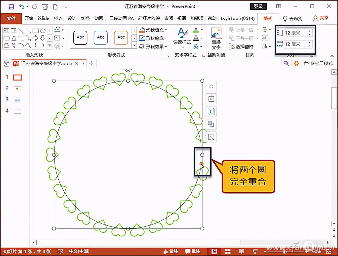 办公小技巧：Powerpoint文本框的另类应用