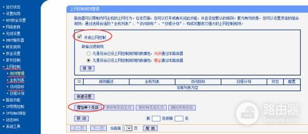 怎样在小米路由器里设网址黑名单(怎么可以把网站加入黑名单)