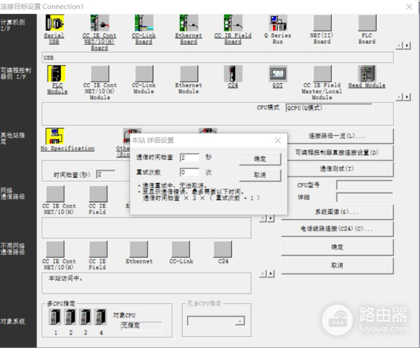 三菱PLC的连接方式和下载设置