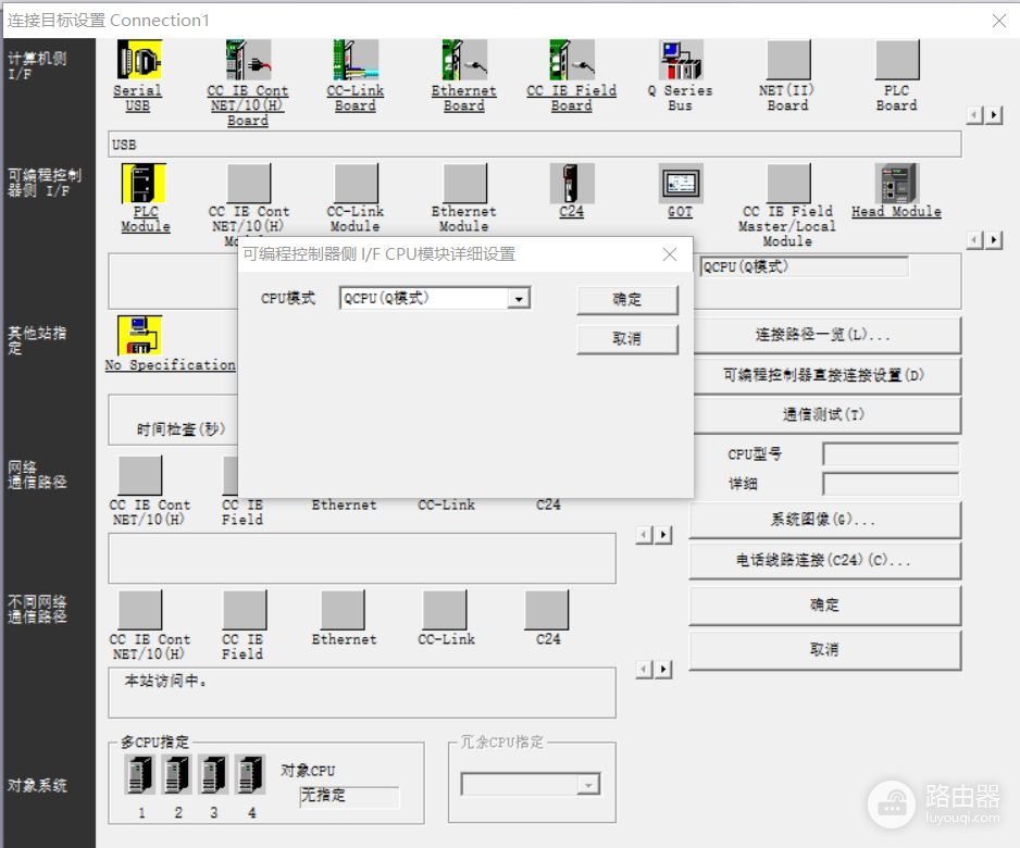 三菱PLC的连接方式和下载设置