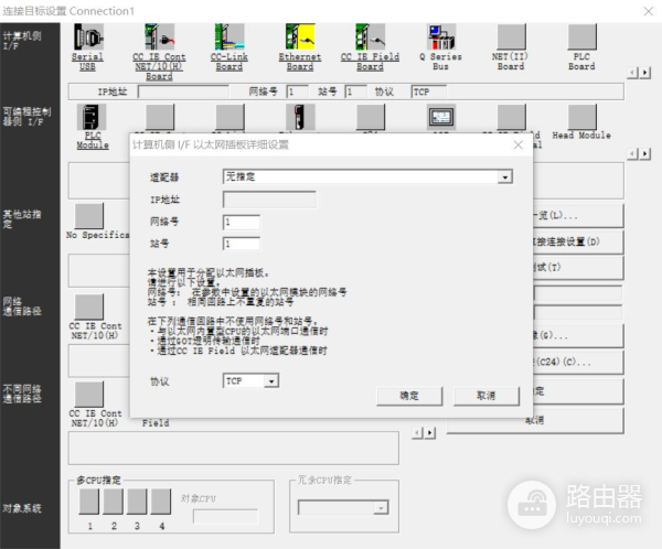 三菱PLC的连接方式和下载设置
