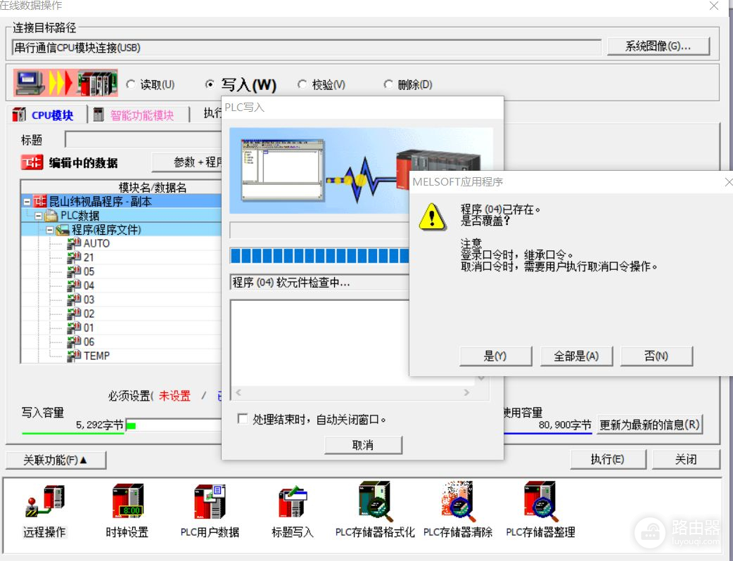 三菱PLC的连接方式和下载设置