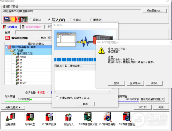 三菱PLC的连接方式和下载设置