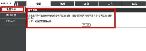 dlink无线路由器怎么设置(dlink路由器设置教程)