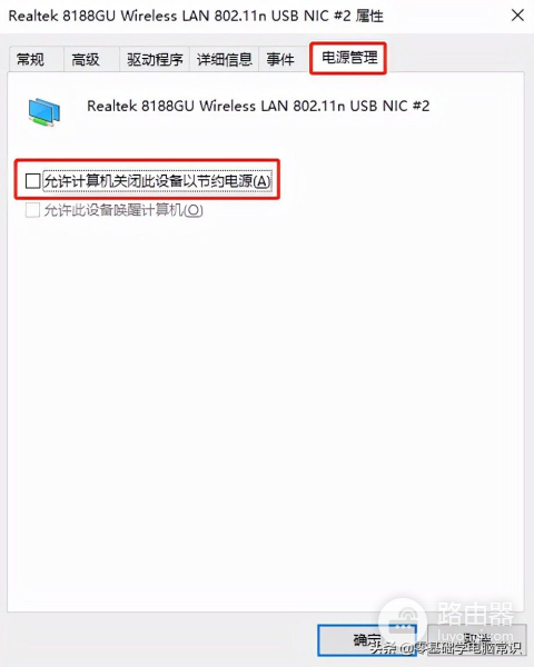 笔记本低电量上网不稳定容易掉线怎么办(电脑网络不稳定老掉线)