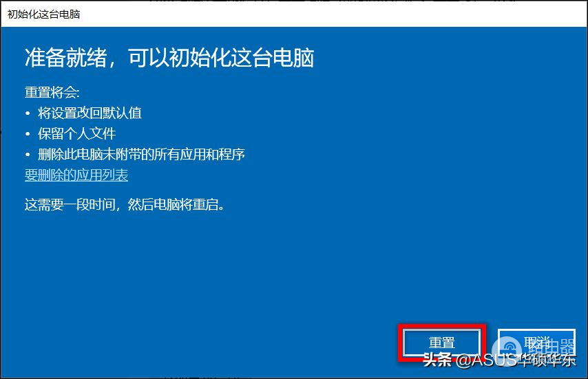 如何在保留个人文件的前提下重置系统(重置电脑如何保存电脑文件)