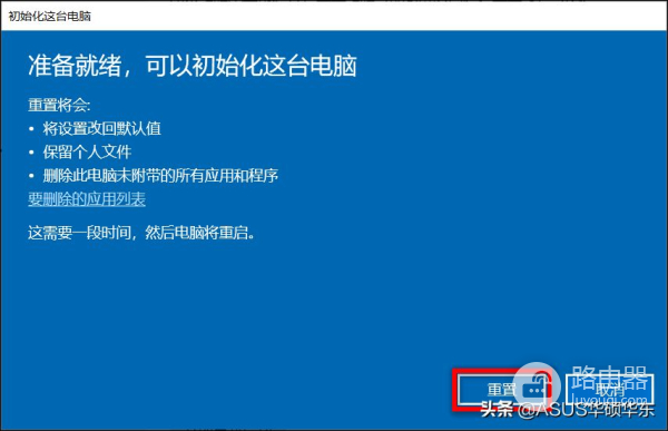 如何在保留个人文件的前提下重置系统(重置电脑如何保存电脑文件)