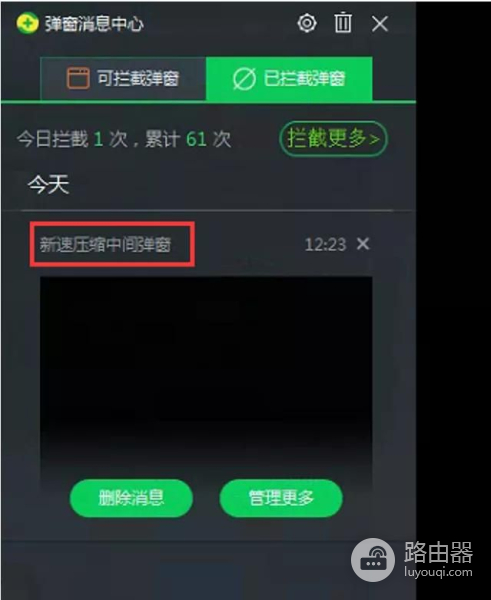 电脑右下角弹窗广告到底怎么彻底关闭(怎么屏蔽电脑右下角弹出来的广告)
