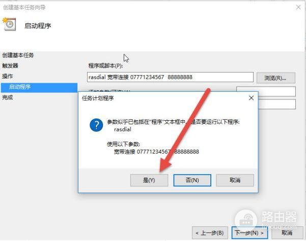 Win10设置电脑开机自动连接宽带的方法(电脑如何如何连接宽带)