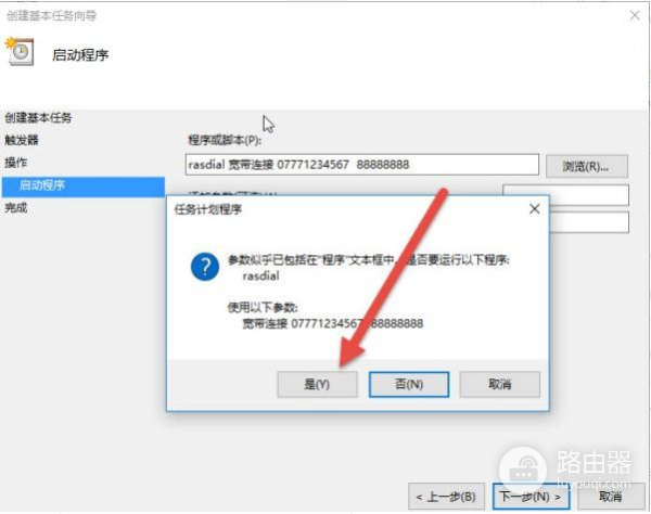 Win10设置电脑开机自动连接宽带的方法(电脑如何如何连接宽带)