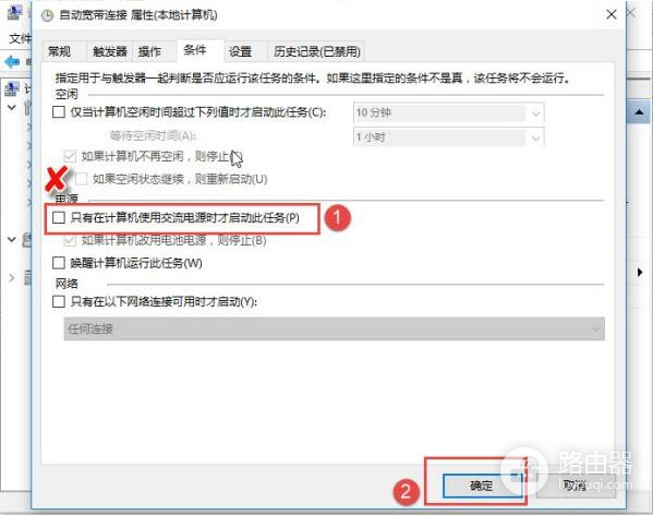 Win10设置电脑开机自动连接宽带的方法(电脑如何如何连接宽带)