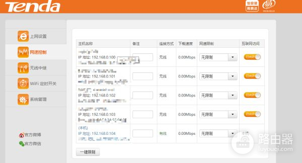 如何用路由器屏蔽视频网站和限制网速(如何让无线路由器上网限制那些网站不能上)