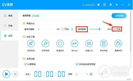 Win版EV录屏如何降噪(电脑录制如何降噪)