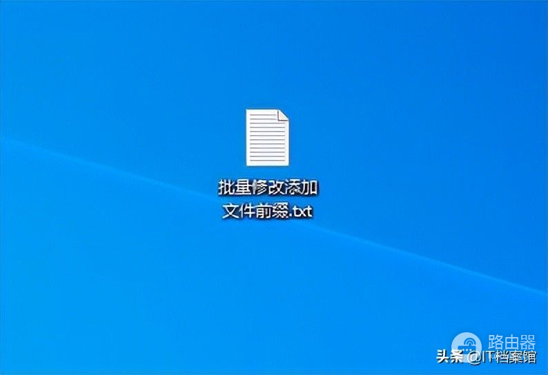 批量修改1000个文件名添加前缀和后缀(如何批量给文件名加前缀)