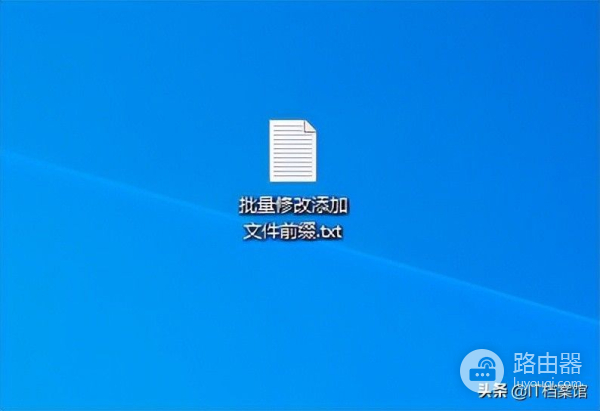 批量修改1000个文件名添加前缀和后缀(如何批量给文件名加前缀)