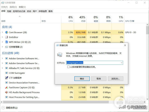 在win10中运行计算机管理的9种方法,查看系统重要信息的必备工具