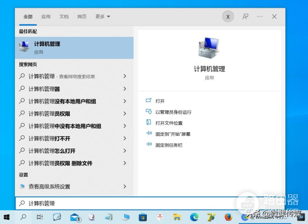 在win10中运行计算机管理的9种方法,查看系统重要信息的必备工具