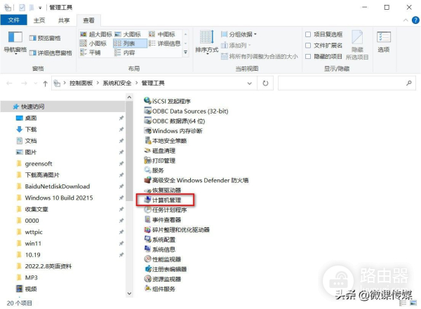 在win10中运行计算机管理的9种方法,查看系统重要信息的必备工具