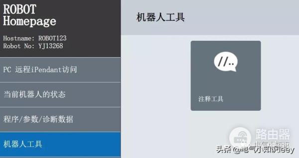 通过电脑修改FANUC机器人注释(发那科机器人连接电脑修改注释)