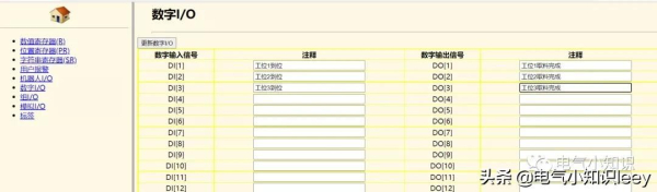 通过电脑修改FANUC机器人注释(发那科机器人连接电脑修改注释)