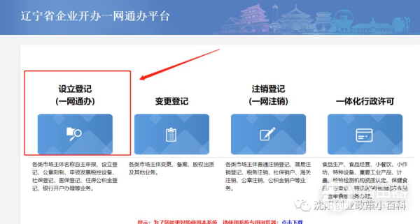 辽宁政务服务网申请个体工商户执照如何操作(辽宁政务服务网申请个体工商户执照如何操作流程)