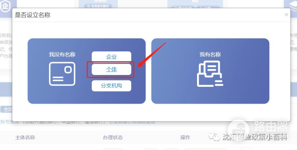 辽宁政务服务网申请个体工商户执照如何操作(辽宁政务服务网申请个体工商户执照如何操作流程)