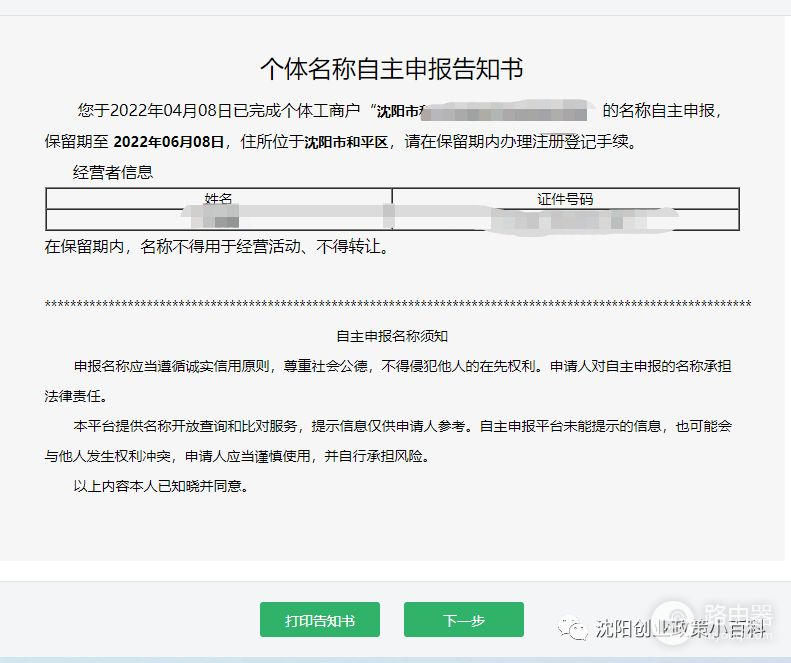 辽宁政务服务网申请个体工商户执照如何操作(辽宁政务服务网申请个体工商户执照如何操作流程)