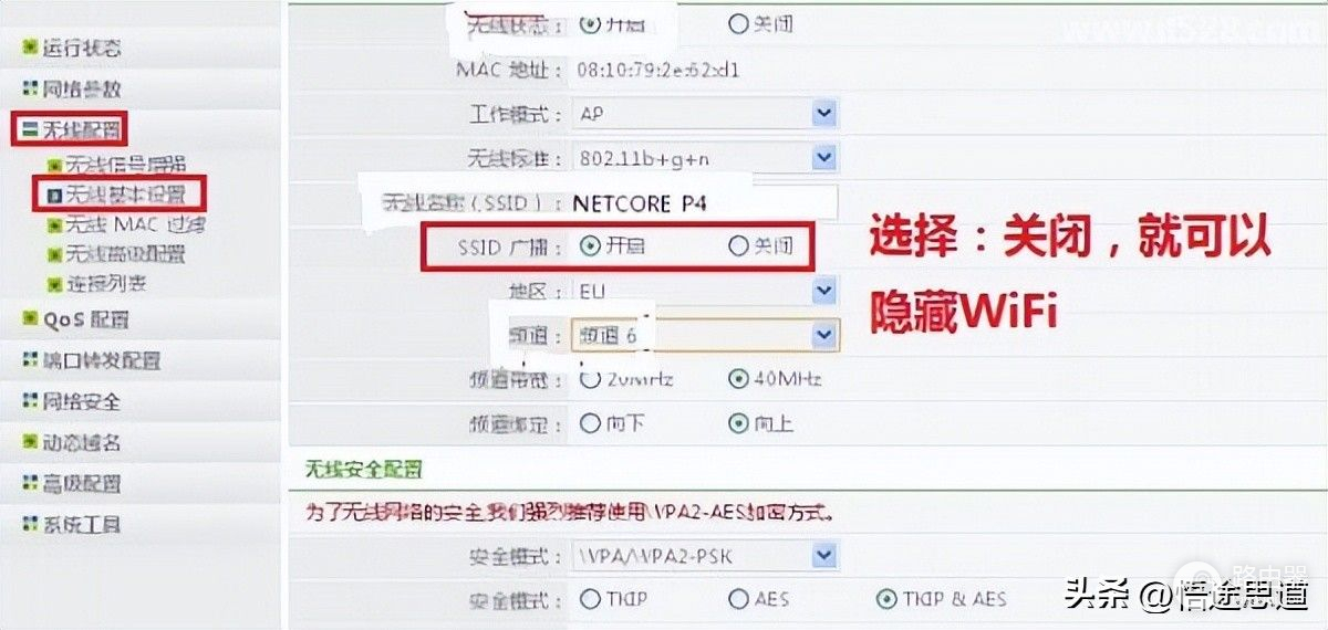 磊科路由器如何隐藏wifi信号的方法(磊科怎么隐藏wifi)