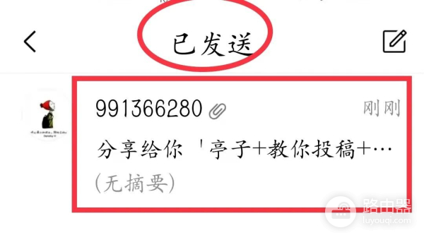 手把手教你如何用邮箱投稿(如何在邮箱上投稿)