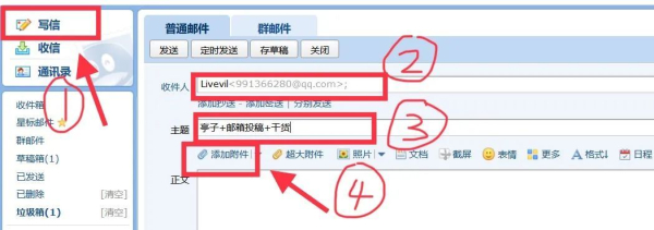 手把手教你如何用邮箱投稿(如何在邮箱上投稿)